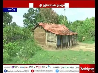 புலிகள் காப்பகம் திட்டத்தை ரத்த செய்ய பழங்குடியினர் சங்கம் கோரிக்கை