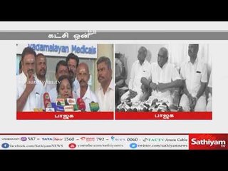 கட்சி ஒன்று - கருத்து இரண்டு