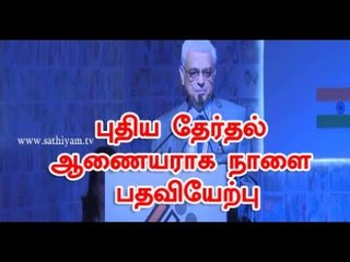 இந்திய தலைமை தேர்தல் ஆணையராக ஓம் பிரகாஷ் ராவத் நாளை பதவியேற்பு