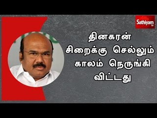 டிடிவி தினகரன் சிறைக்கு செல்லும் காலம் நெருங்கி விட்டது - அமைச்சர் ஜெயக்குமார்