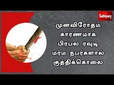 முன்விரோதம் காரணமாக பிரபல ரவுடி மர்மநபர்களால் குத்திக்கொலை