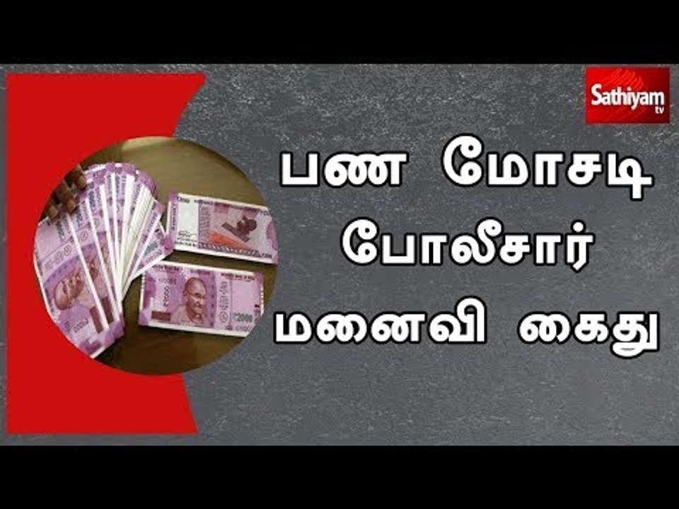 கடன் வாங்கி தருவதாக கூறி பல கோடி மோசடி – போலீசாரின் மனைவி உட்பட 3 பெண்கள் கைது