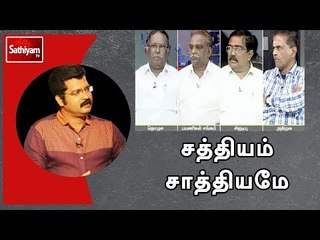 Video herunterladen: சத்தியம் சாத்தியமே : பேருந்து கட்டண விவகாரம் | 22.01.18