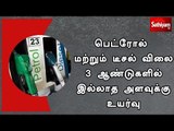 பெட்ரோல் மற்றும் டீசல் விலை 3 ஆண்டுகளில் இல்லாத அளவுக்கு உயர்வு