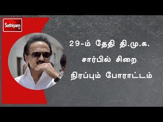 பேருந்து கட்டண உயர்வை கண்டித்து 29-ம் தேதி தி.மு.க. சார்பில் சிறை நிரப்பும் போராட்டம் - ஸ்டாலின்
