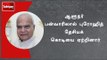 சென்னை மெரினா கடற்கரையில் ஆளுநர் பன்வாரிலால் புரோஹித் தேசியக் கொடியை ஏற்றினார்