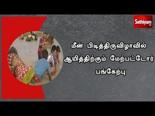 மீன் பிடித்திருவிழாவில் ஆயித்திற்கும் மேற்பட்டோர் பங்கேற்பு
