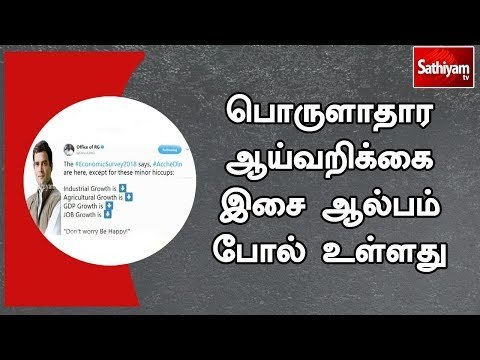 பொருளாதார ஆய்வறிக்கை இசை ஆல்பம் போல் உள்ளது - ராகுல்காந்தி விமர்சனம்