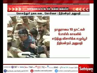 Breakingnews : கொளத்தூர் நகை கடை கொள்ளை : நாதுராமுக்கு 10 நாள் காவல்