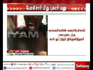 #BreakingNews  காவலர் மீது நடவடிக்கை எடுக்கக்கோரி   தீக்குளித்த கார் ஓட்டுநரின் தாயார் புகார் மனு