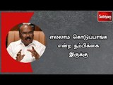 எல்லாம் கொடுப்பாங்க என்ற நம்பிக்கை இருக்கு - அமைச்சர் ஜெயக்குமார் பேட்டி