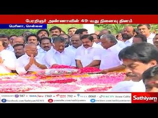 பேரறிஞர் அண்ணாவின் 49-வது  நினைவு தினம் - முதல்வர், துணை முதல்வர் மலர் வளையம் வைத்து மரியாதை