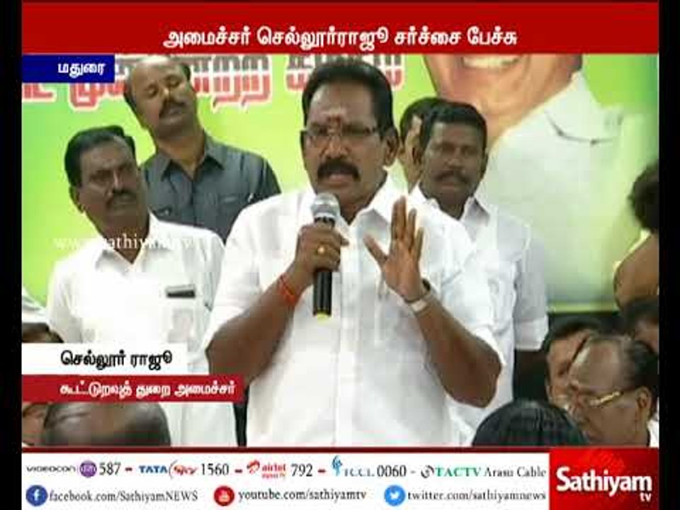 அதிமுக உறுப்பினர் அட்டை இருந்தால் தான் இனி அரசு உதவிகளை பெற முடியும் - அமைச்சர் செல்லூர் ராஜூ