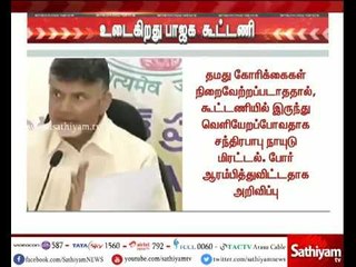 உடைகிறது பாஜக கூட்டணி: தெலுங்கு தேச கட்சி பாஜகவில் இருந்து விலக முடிவு செய்துள்ளதாக தகவல்
