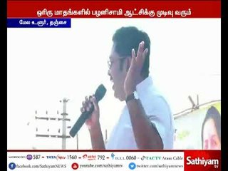 இன்னும் ஒரிரு மாதங்களில் முதலமைச்சர் பழனிசாமியின் ஆட்சிக்கு முடிவு வரும்  - டிடிவி தினகரன்