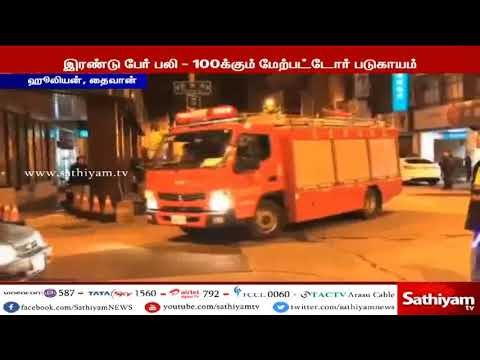 தைவான் நாட்டில் 6.4 ரிக்டர் அளவில் சக்தி வாய்ந்த நிலநடுக்கம்