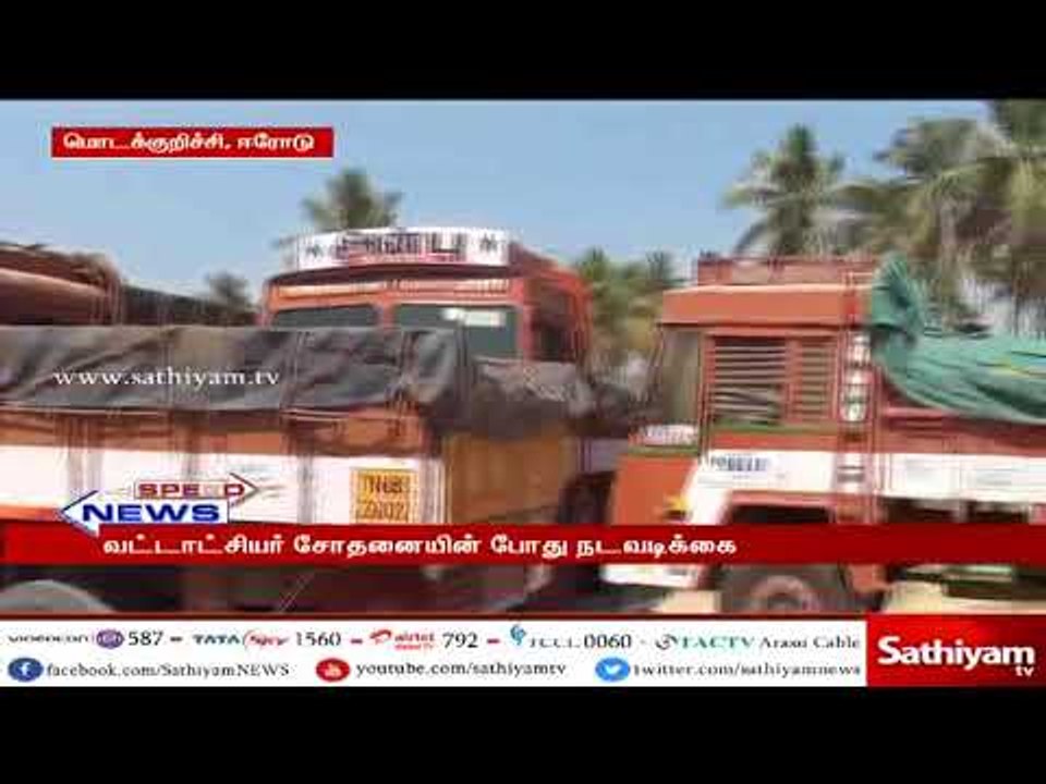 ஈரோடு அருகே அனுமதியின்றி மணல் ஏற்றி வந்த ஆறு லா...