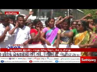 ஸ்டெர்லைட் ஆலையி இரண்டாவது பிரிவு தொடங்க உள்ள நிலையில் மக்கள் எதிர்ப்பு