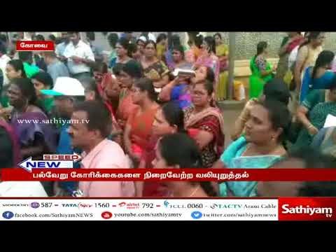 கோவையில் மின்வாரிய ஊழியர்கள் சுமார் 50க்கும் மேற்பட்டோர் கண்டன ஆர்ப்பாட்டம்