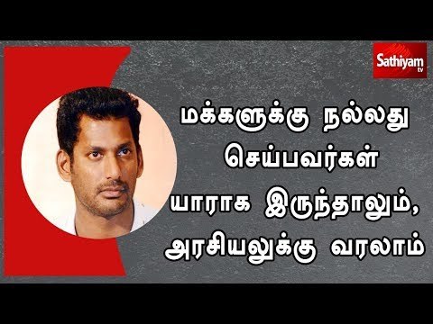 மக்களுக்கு நல்லது செய்பவர்கள் யாராக இருந்தாலும், அரசியலுக்கு வரலாம் - விஷால்