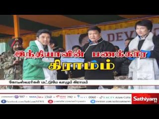 இந்தியாவின் பணக்கார கிராமம்