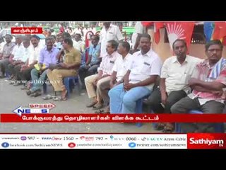 ஒப்பந்தத்தில் ஏற்பட்ட குளறுபடிகளுக்கு எதிர்ப்பு தெரிவித்து போக்குவரத்து தொழிலாளர்கள் விளக்க கூட்டம்