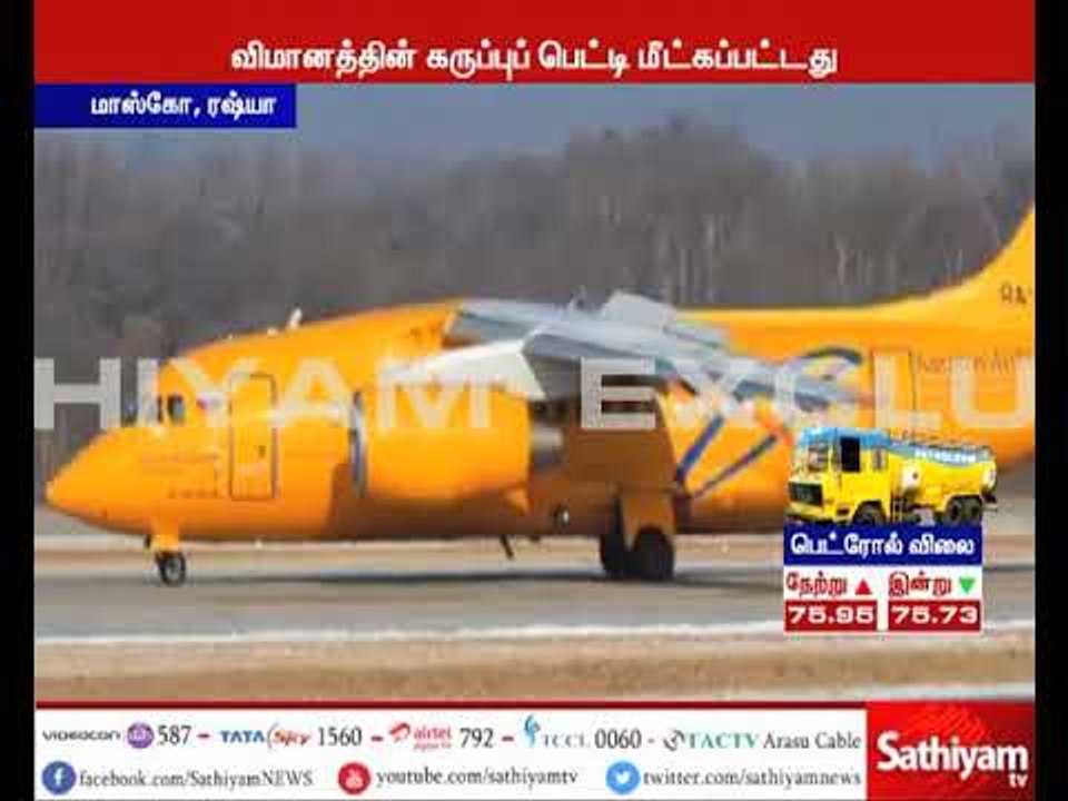 Sathiyam Exclusive : ரஷ்யா: மாஸ்கோ அருகே நிகழ்ந...