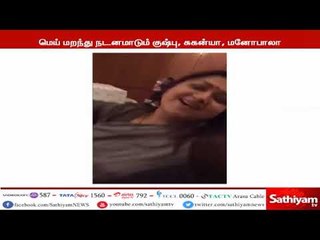 மெய் மறந்து நடனமாடும் குஷ்பு, சுகன்யா, மனோபாலா