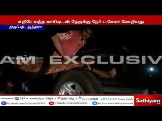 Sathiyam Exclusive : செம்மரக்கட்டைகள் கடத்தி சென்ற போது விபத்து
