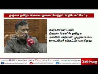 தஞ்சை தமிழ்ப்பல்கலைக்கழக துணை வேந்தர் பாஸ்கரன் சத்திய தொலைக்காட்சிக்கு பிரத்யேகப் பேட்டி