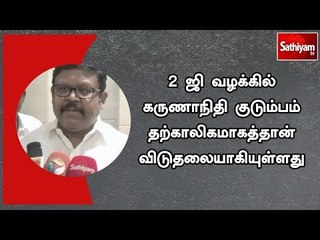 2 ஜி வழக்கில் கருணாநிதி குடும்பம் தற்காலிகமாகத்தான் விடுதலையாகியுள்ளது - வைகைச்செல்வன்