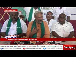 காவிரி பிரச்னையை இருமாநில அரசியல் கட்சிகளும் அரசியல் செய்கிறது : ராஜேந்திரசிங்