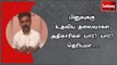 பினுவுக்கு உதவிய தலைவர்கள்,அதிகாரிகள் யார்? யார்? தெரியுமா.....