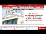 வரும் 15 ஆம் தேதி தமிழக அமைச்சரவைக் கூட்டம்