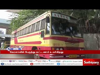 கேரளாவிலும் அரசு பேருந்து கட்டணத்தை உயர்த்த அம்மாநில அமைச்சரவை முடிவு