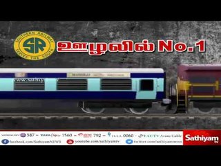 Breaking News : ரயில்வேயில் கொடி கட்டி பறக்கும் ஊழல்