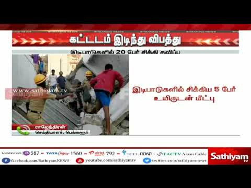 4 மாடி கட்டடம் இடிந்து விபத்து