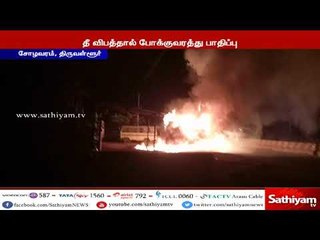 குஜராத்திலிருந்து சென்னைக்கு என்ஜின் ஆயில் ஏற்றி வந்த லாரியில் திடீர் தீ விபத்து