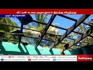 ஓசூர் அருகே எரிவாயு சிலிண்டர் வெடித்த விபத்தில் வீட்டின் கூறை முழுவதுமாக இடிந்து விழுந்தது