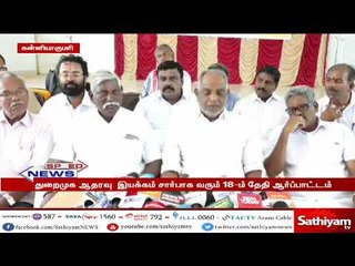 சரக்கு பெட்டக முனையத்தை  தொடங்க வலியுறுத்தி,துறைமுக ஆதரவு  இயக்கம் சார்பாக  18-ம் தேதி ஆர்ப்பாட்டம்