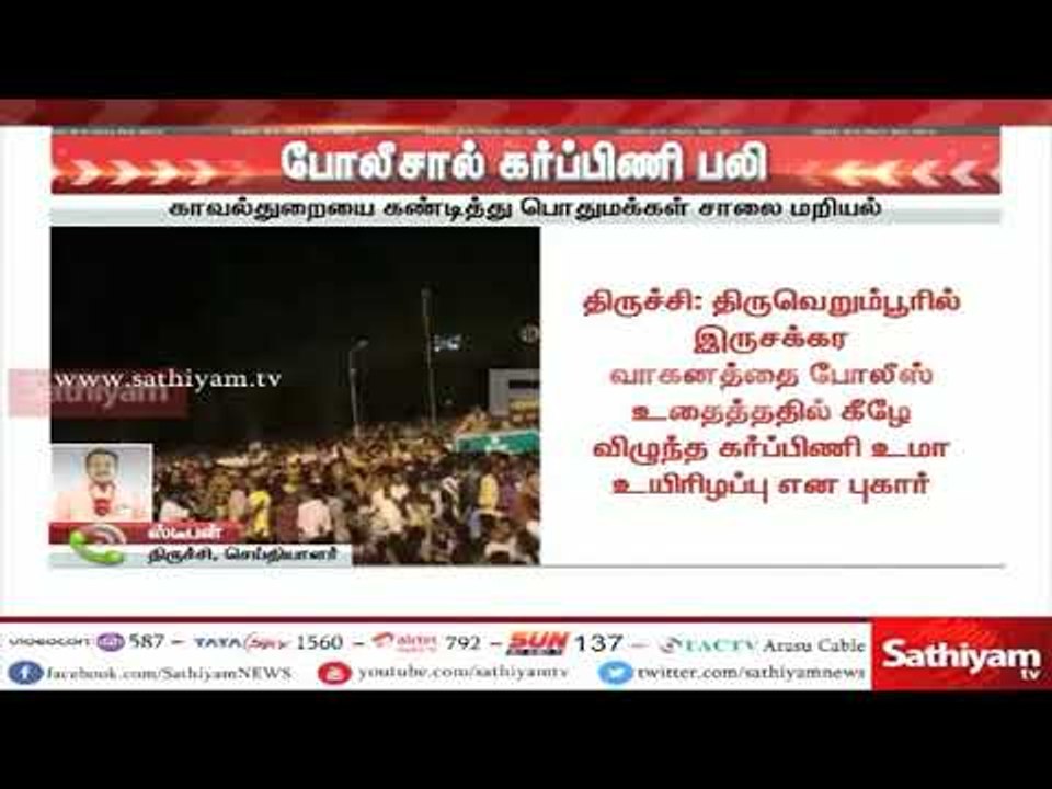 #BreakingNews : போலீசால் கர்ப்பிணி பலி