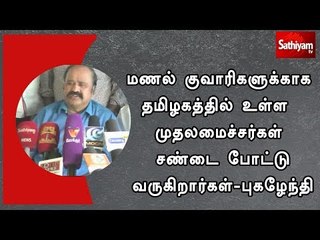மணல் குவாரிகளுக்காக தமிழகத்தில் உள்ள முதலமைச்சர்கள் சண்டை போட்டு வருகிறார்கள் - புகழேந்தி