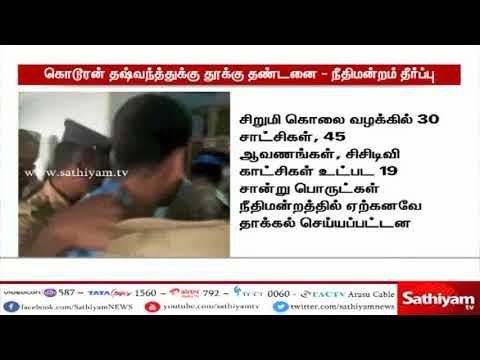 சிறுமி ஹாசினி கொலை வழக்கு தஷ்வந்துக்கு தூக்கு தண்டனை