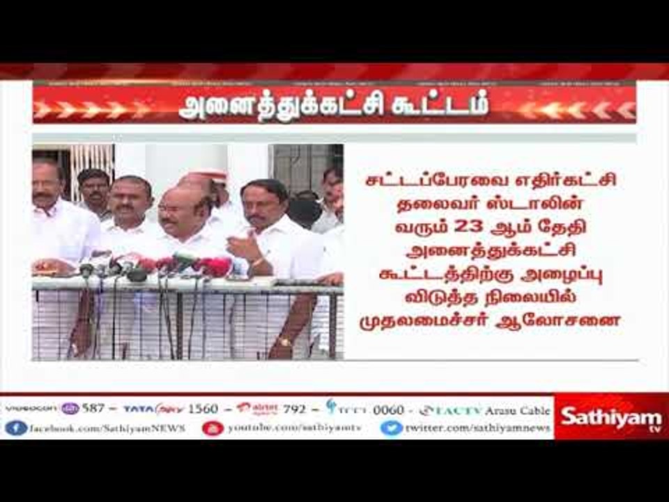 காவிரி விவகாரம் குறித்து முதல்வர் தலைமையில் வரு...