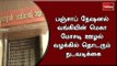 பஞ்சாப் நேஷனல் வங்கியின் மெகா மோசடி ஊழல் வழக்கில் தொடரும் நடவடிக்கை