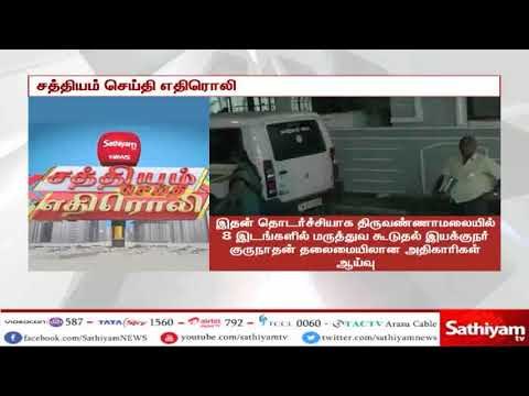 சத்தியம் செய்தி எதிரொலி : சட்டவிரோத கருக்கலைப்பு புகார் : ஸ்கேன் மையங்களில் அதிரடி சோதனை