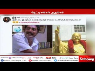 திறக்கப்பட்டது ஜெயலலிதா சிலை தானா? #JayalalithaStatue