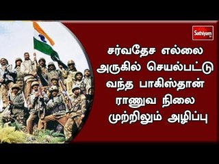 சர்வதேச எல்லை அருகில் செயல்பட்டு வந்த பாகிஸ்தான் ராணுவ நிலை முற்றிலும் அழிப்பு