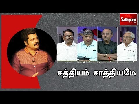 சத்தியம் சாத்தியமே : “காவிரி மேலாண்மை வாரியத்தை எதிர்க்கும் கர்நாடகா” | Sathiyam Sathiyame
