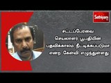 சட்டப்பேரவை செயலாளர் பூபதியின் பதவிக்காலம் நீட்டிக்கப்படுமா என்ற கேள்வி எழுந்துள்ளது